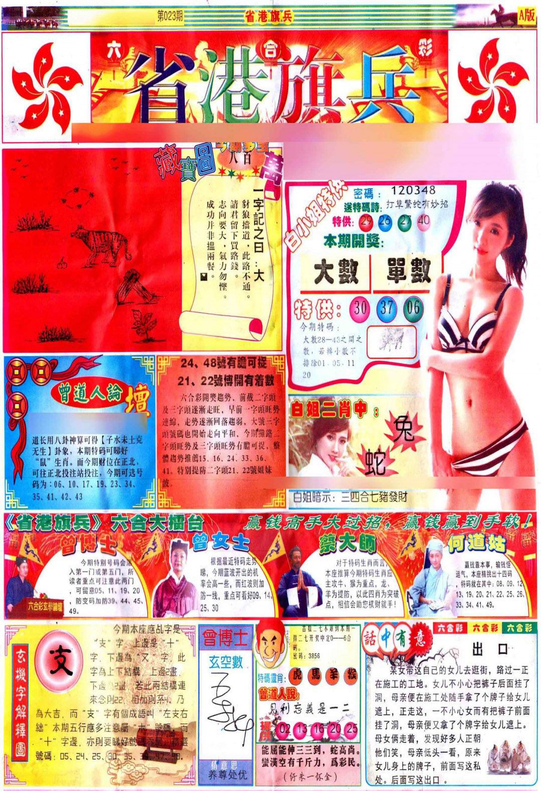 023期彩道A(保证香港版)[图]