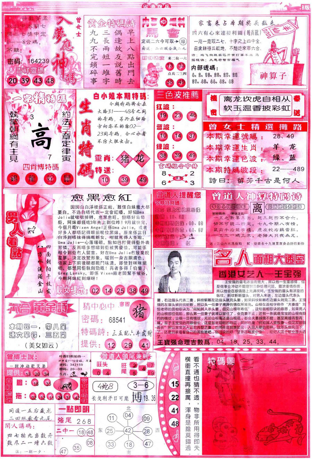 023期彩道B(保证香港版)[图]