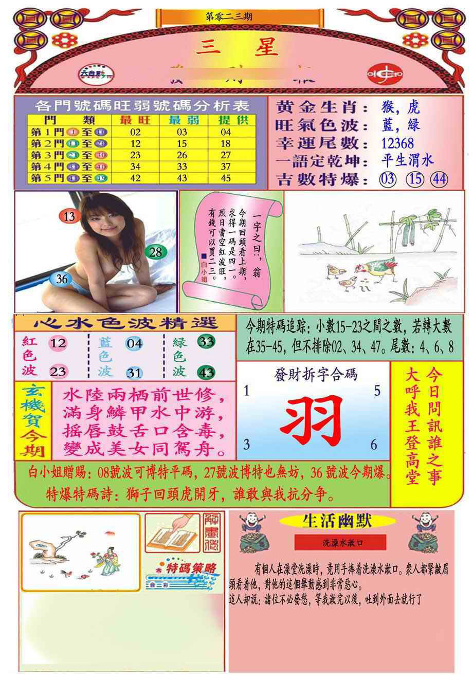 023期三星发财报(新图推荐)[图]