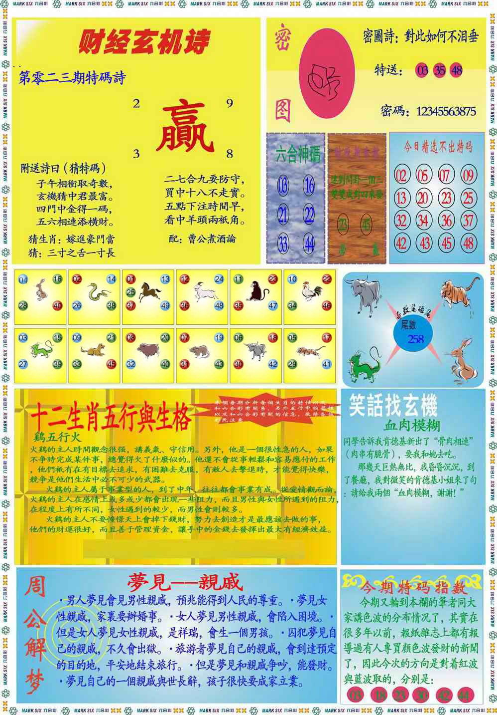 023期马经财经B(新图推荐)[图]