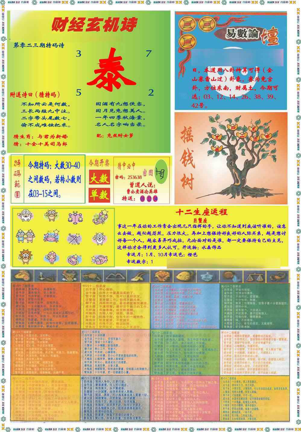 023期马经赌经B(新图推荐)[图]