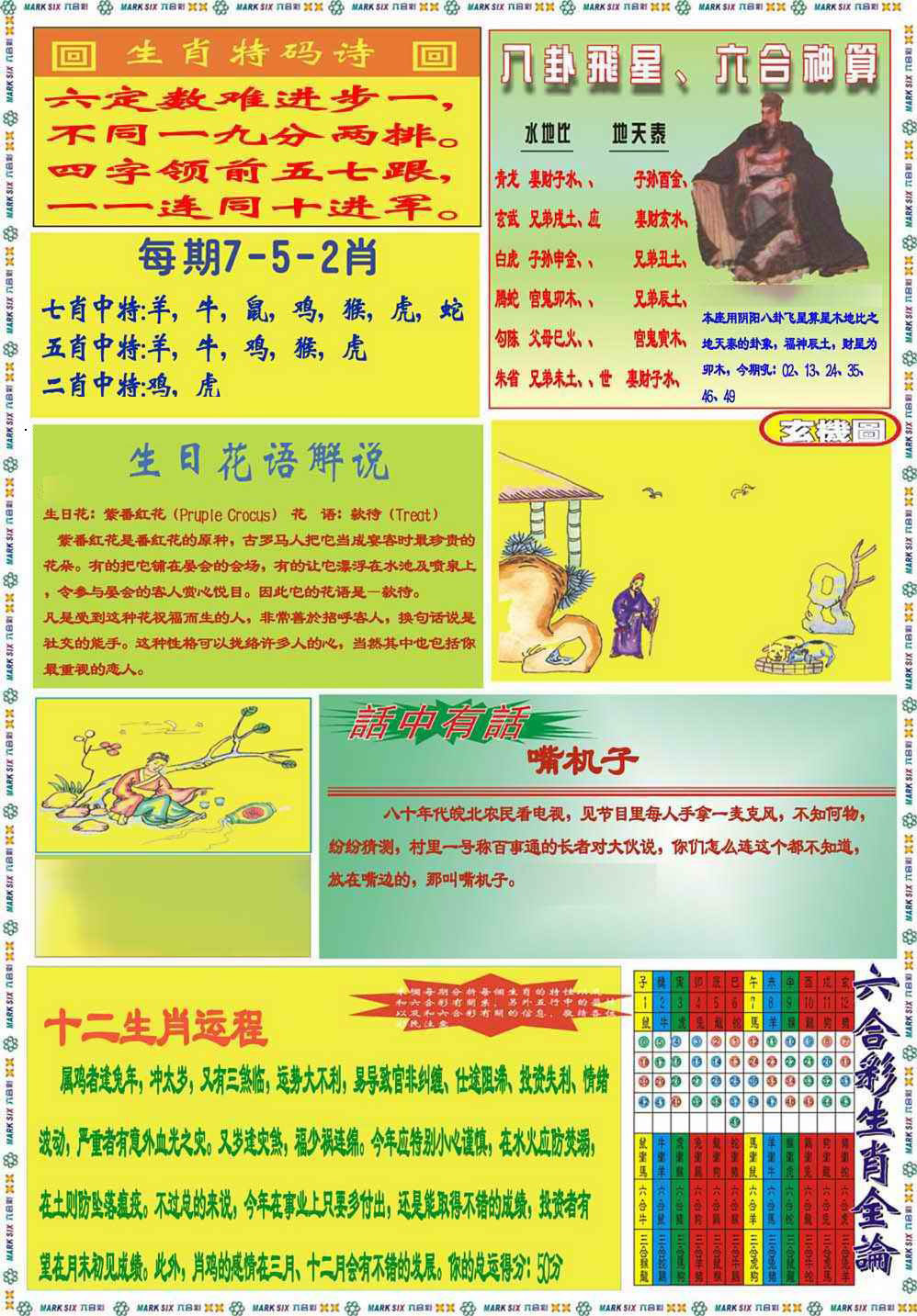 023期马经B(新图推荐)[图]