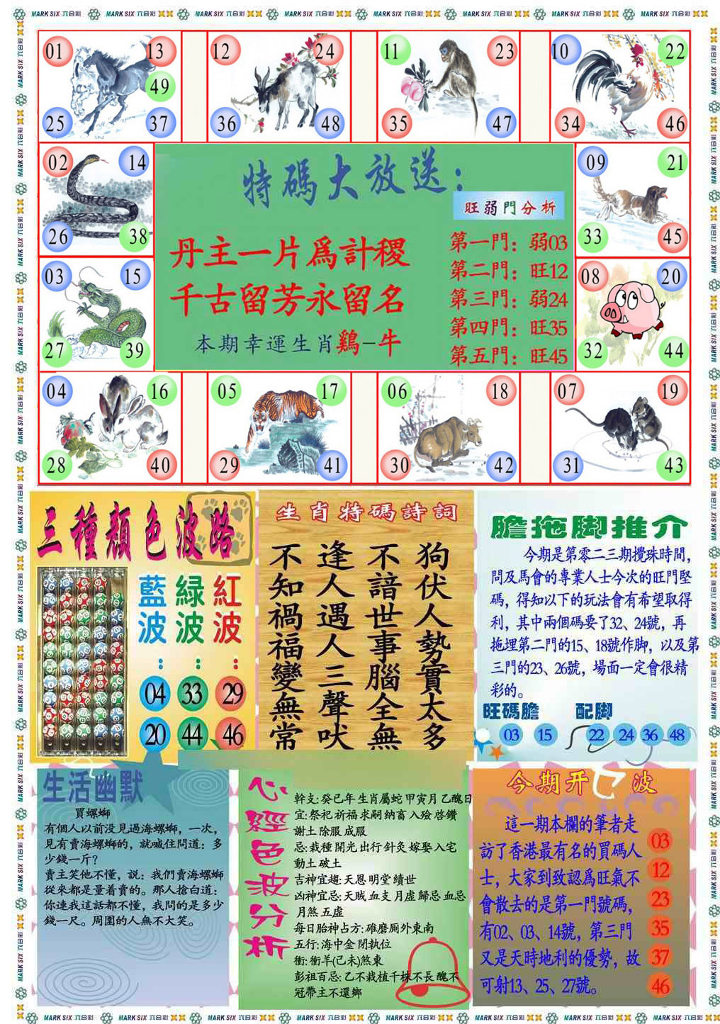 023期马经心经B(新图推荐)[图]