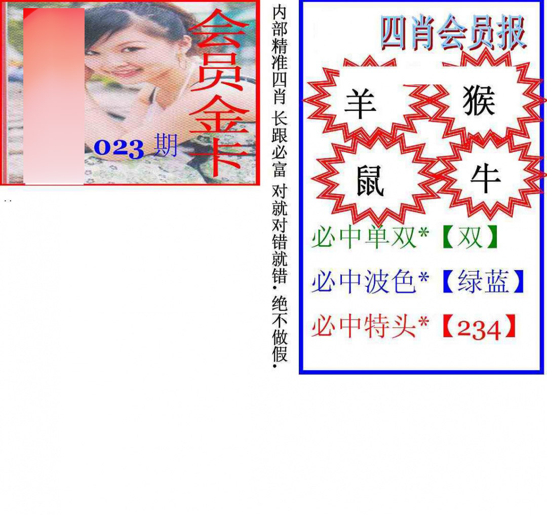 023期马经四肖会员报(新图)[图]