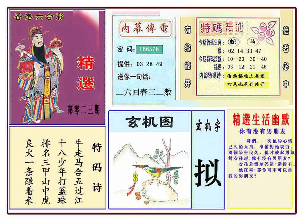 023期马经精选(新图推荐)[图]
