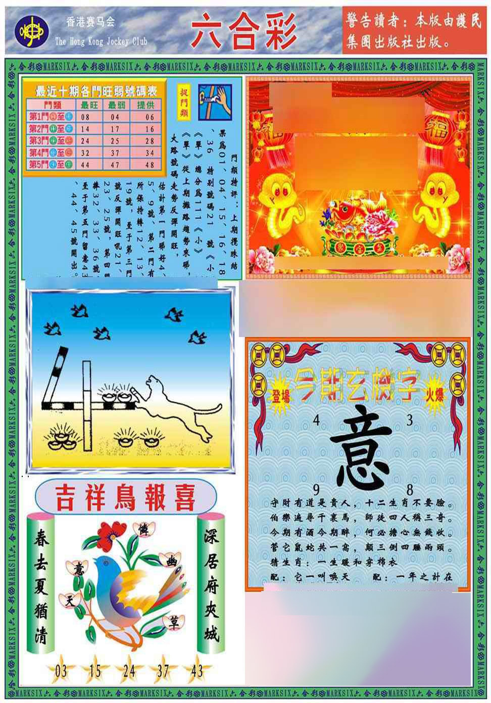 023期马经2011A(新图推荐)[图]