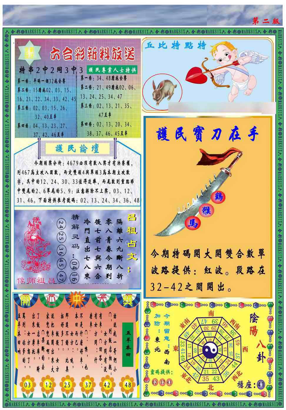 023期马经2011B(新图推荐)[图]