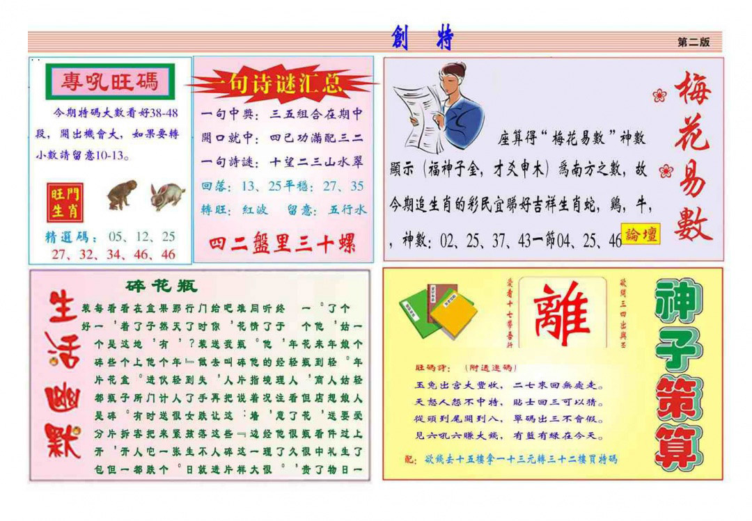 023期马经创特B(新图推荐)[图]