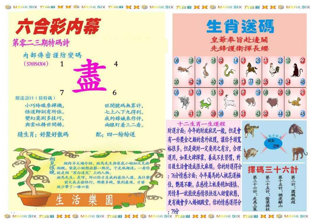 023期马经内幕B(新图推荐)[图]