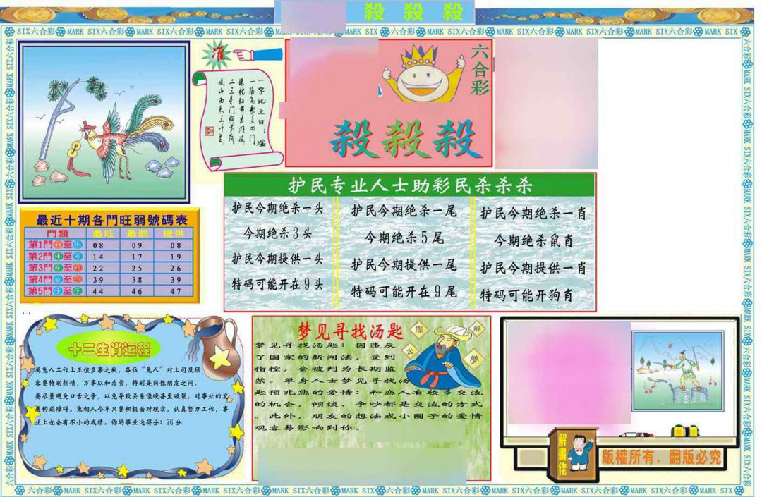 023期马经杀杀杀A(新图推荐)[图]