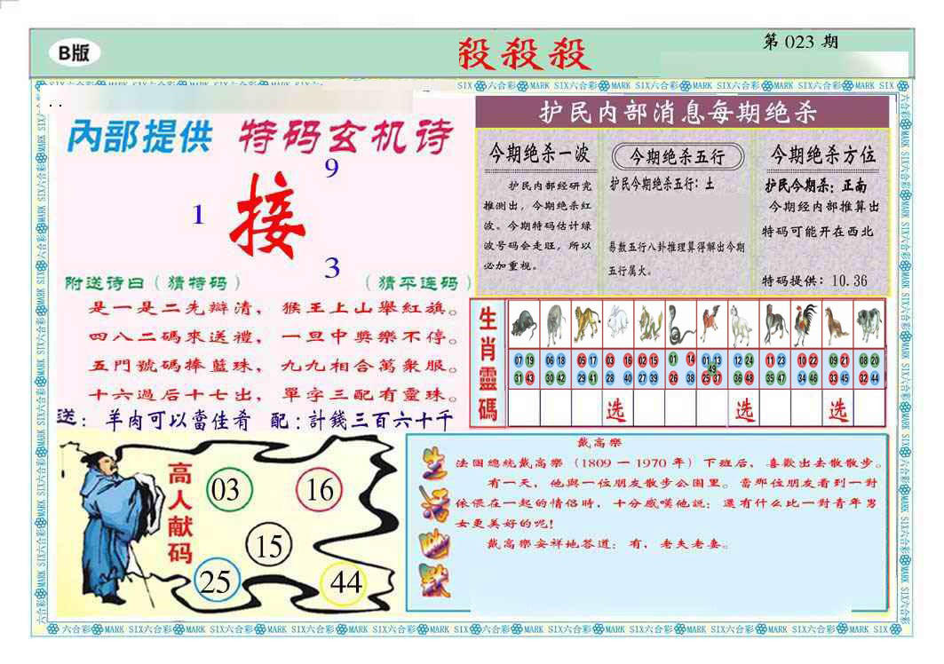 023期马经杀杀杀B(新图推荐)[图]