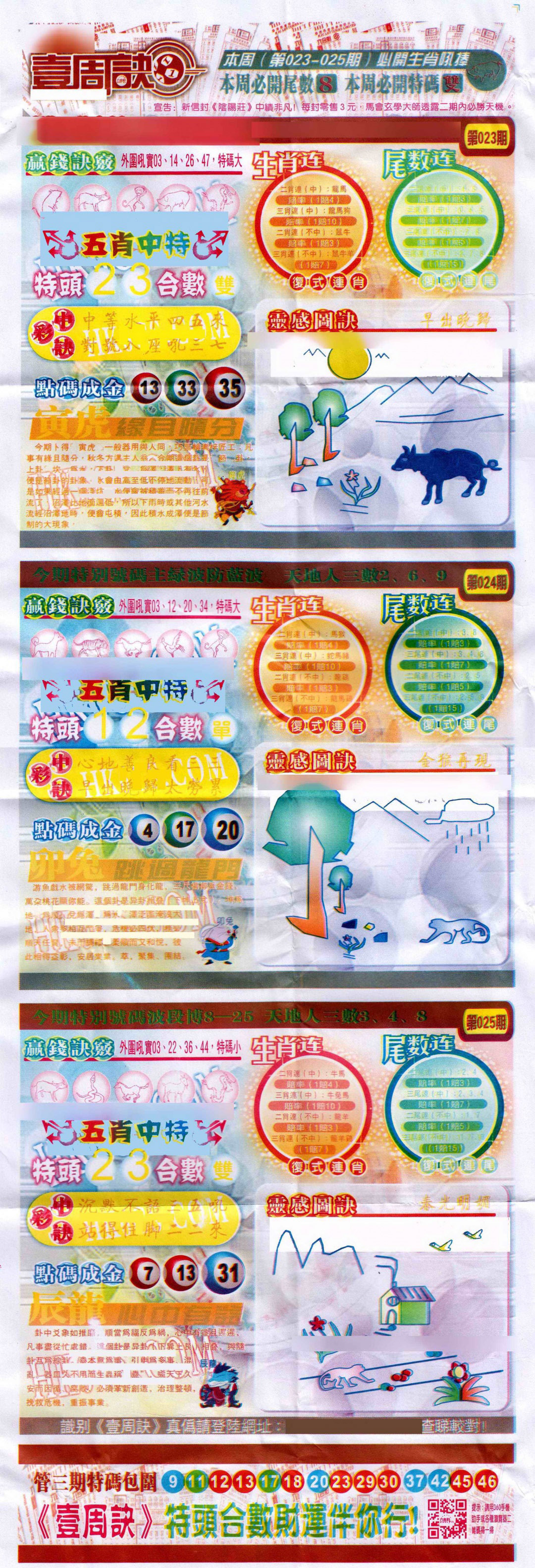 023期一周决[图]