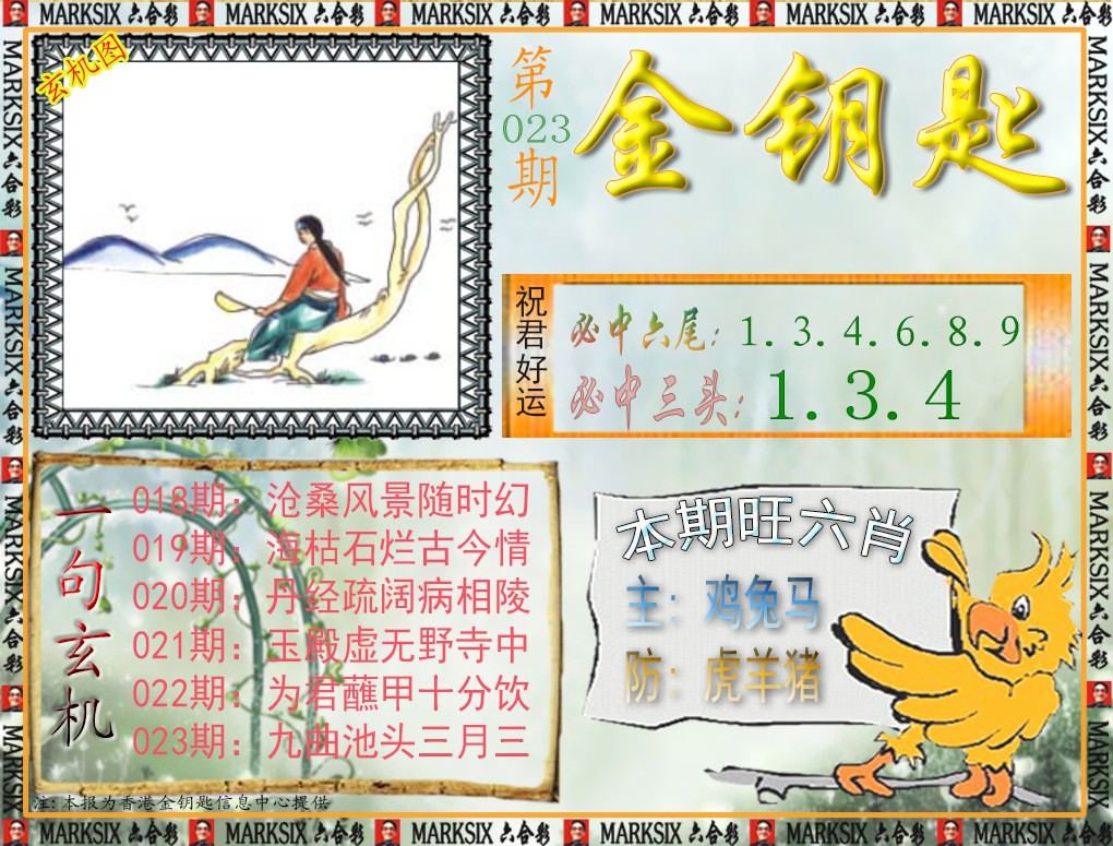 023期金钥匙[图]