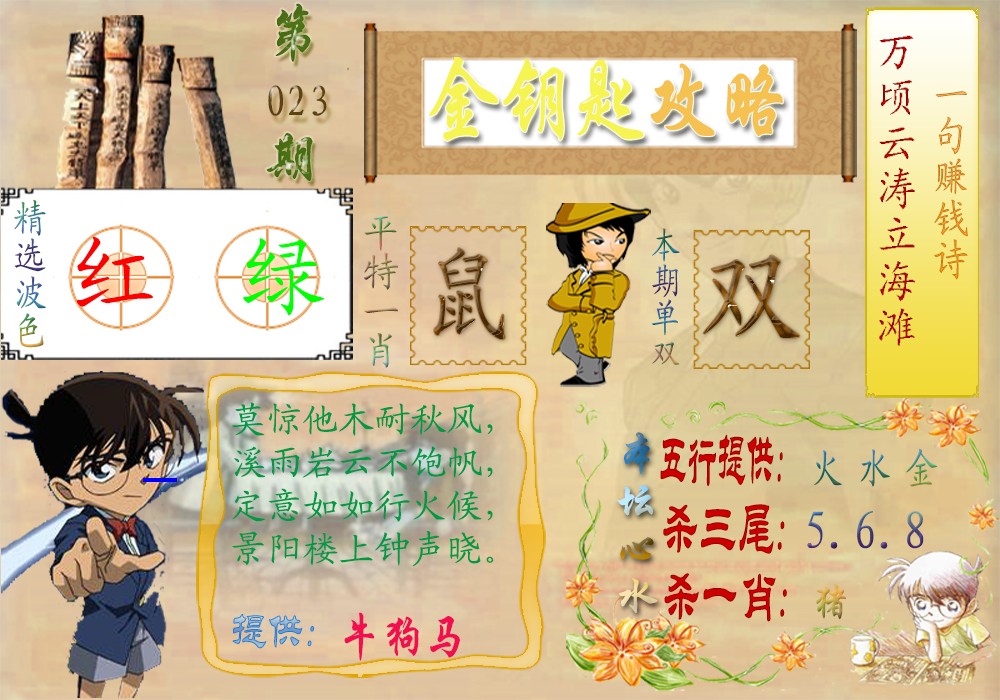 023期金钥匙攻略[图]