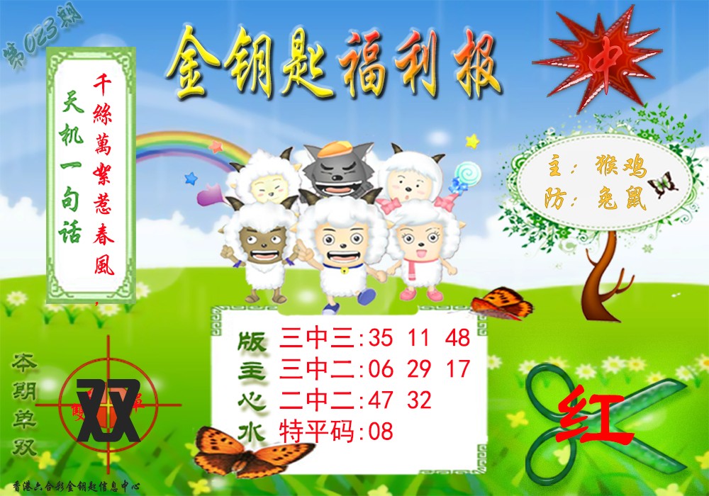 023期金钥匙福利报[图]