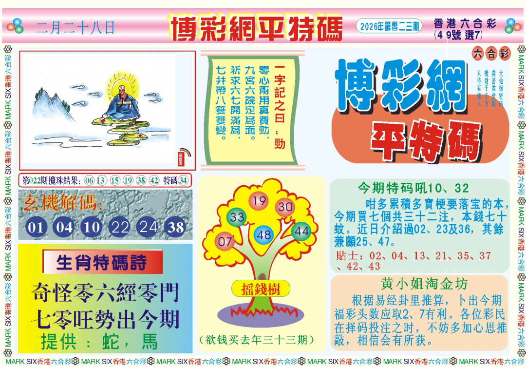 023期博彩网平特报记录[图]