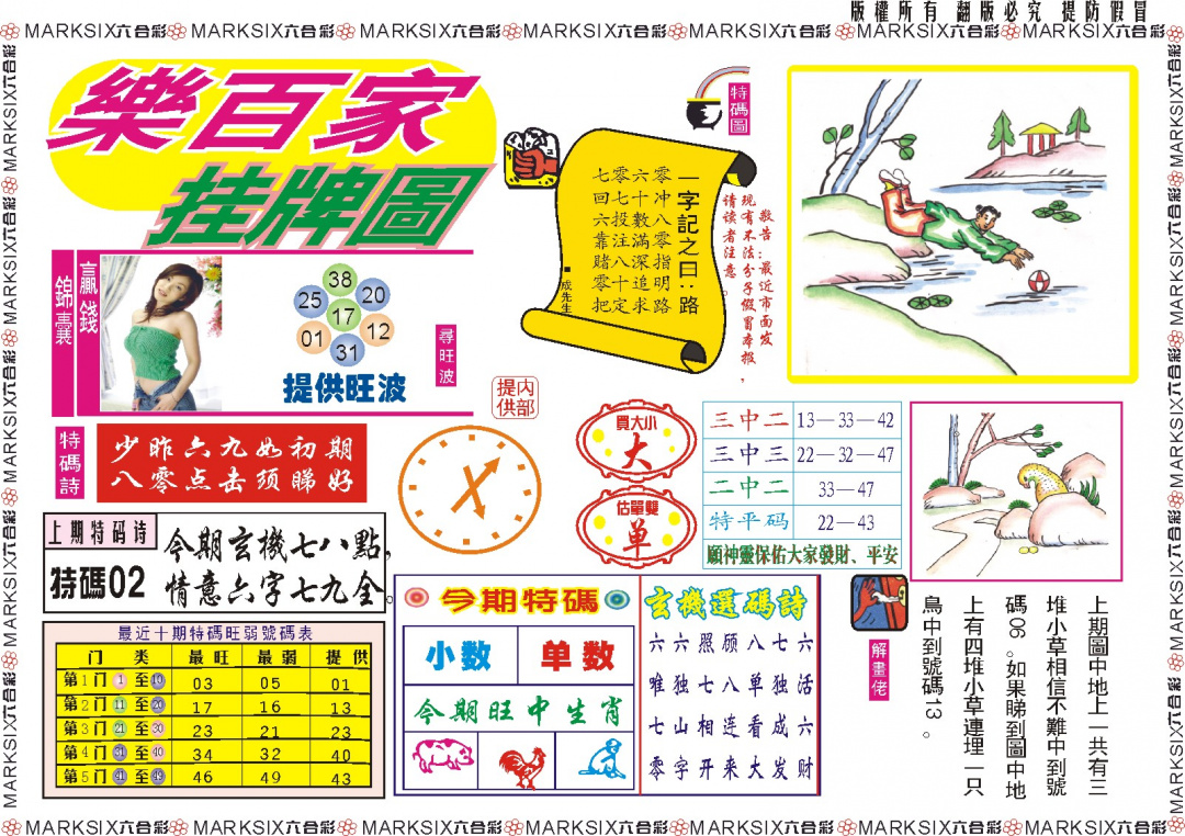 023期乐百家挂牌图记录[图]