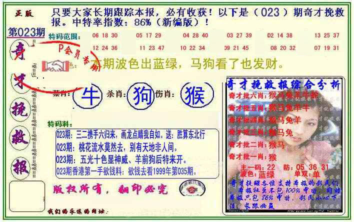 023期挽救报[图]