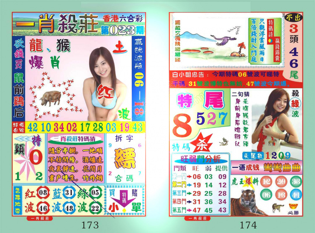 023期一肖杀庄[图]