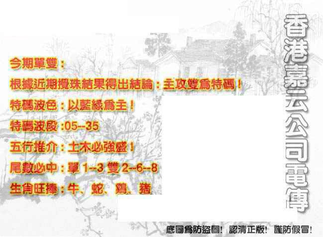 023期香港嘉云公司电传[图]