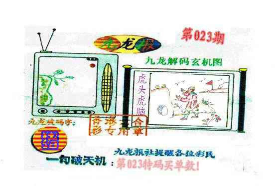 023期九龙报[图]