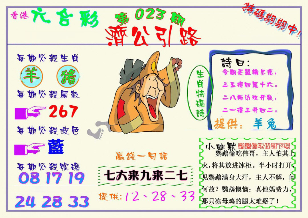 023期济公引路[图]