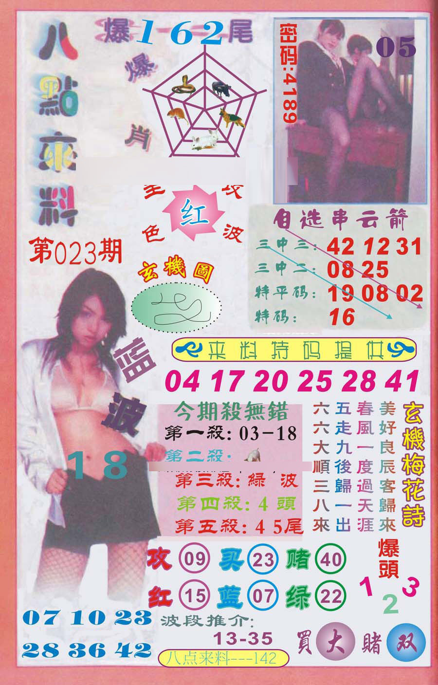 023期传真八点来料[图]