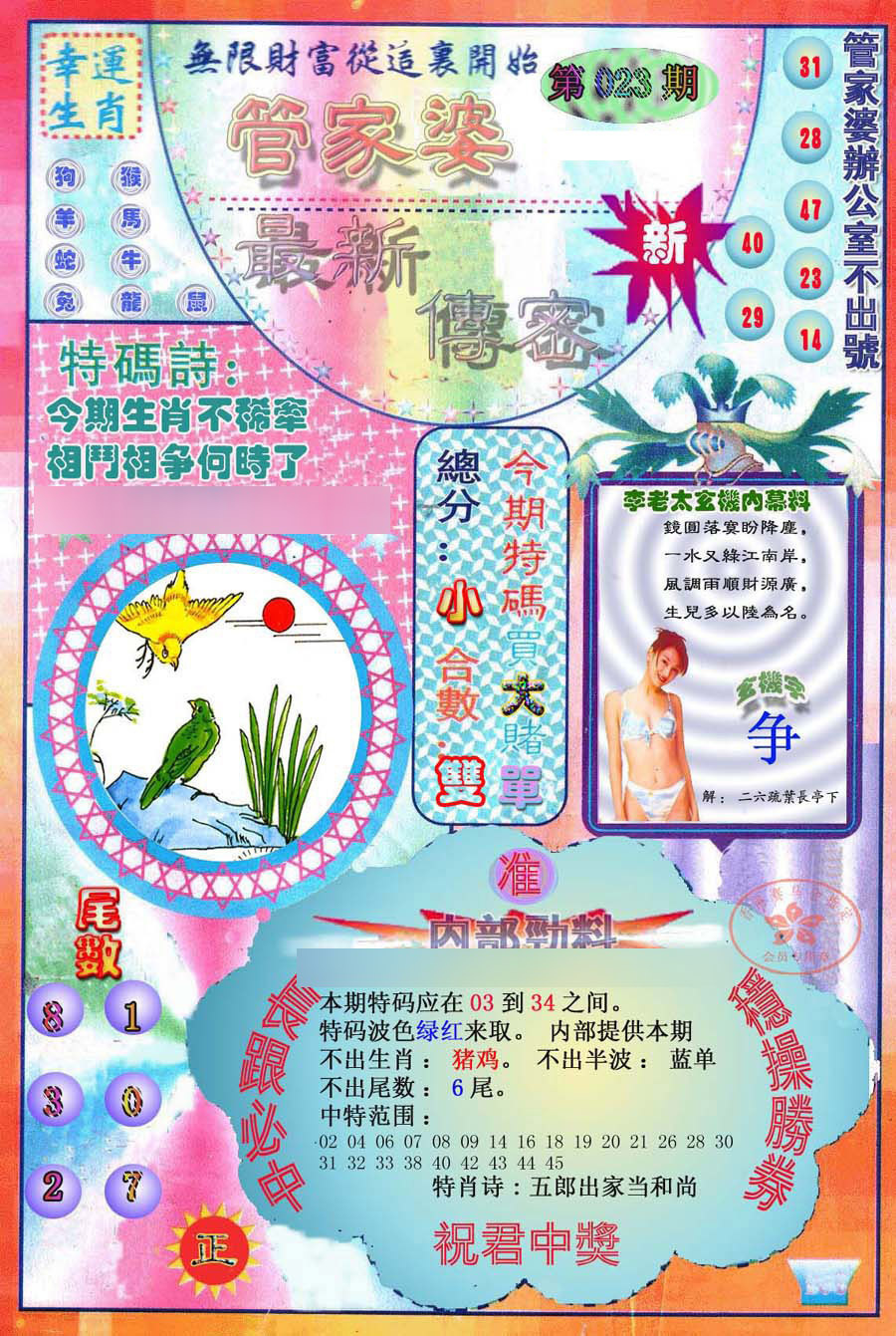 023期管家婆新传密[图]