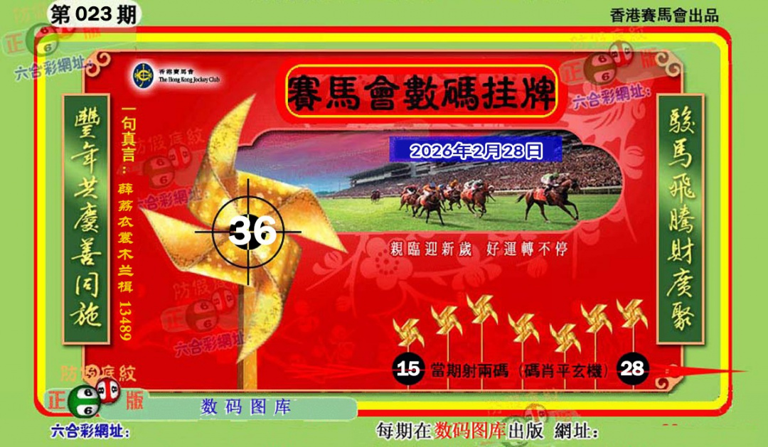 023期正版香港数码挂牌[图]
