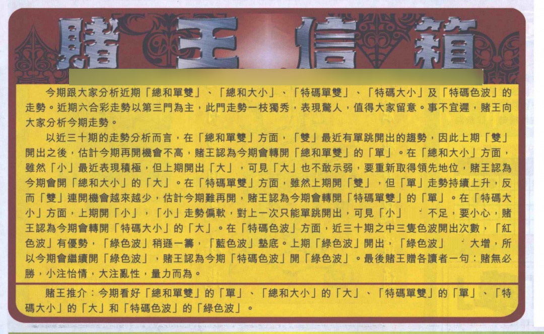 023期创富赌王信箱[图]