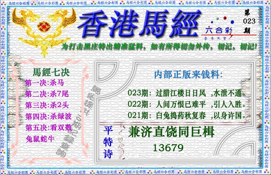023期香港马经（新版）[图]