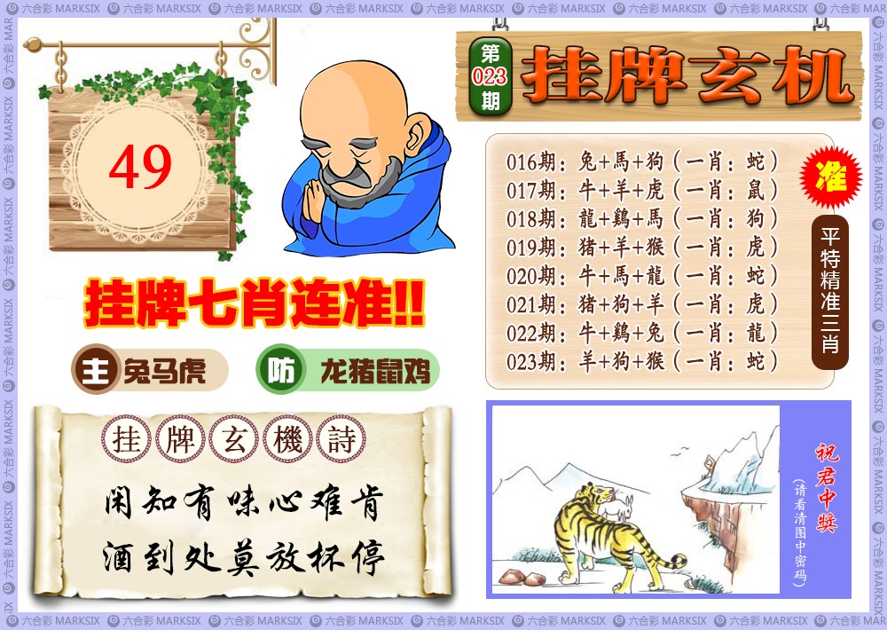 023期挂牌玄机(新图)[图]