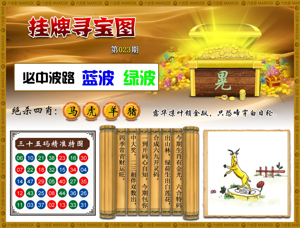 023期挂牌寻宝(新图)[图]