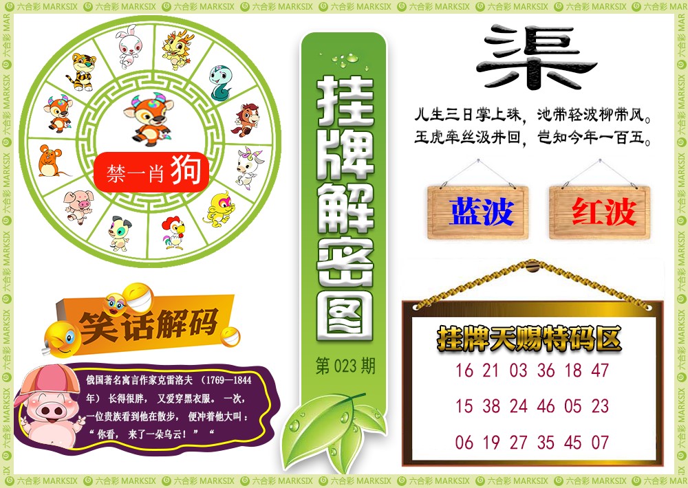 023期挂牌解密(新图)[图]