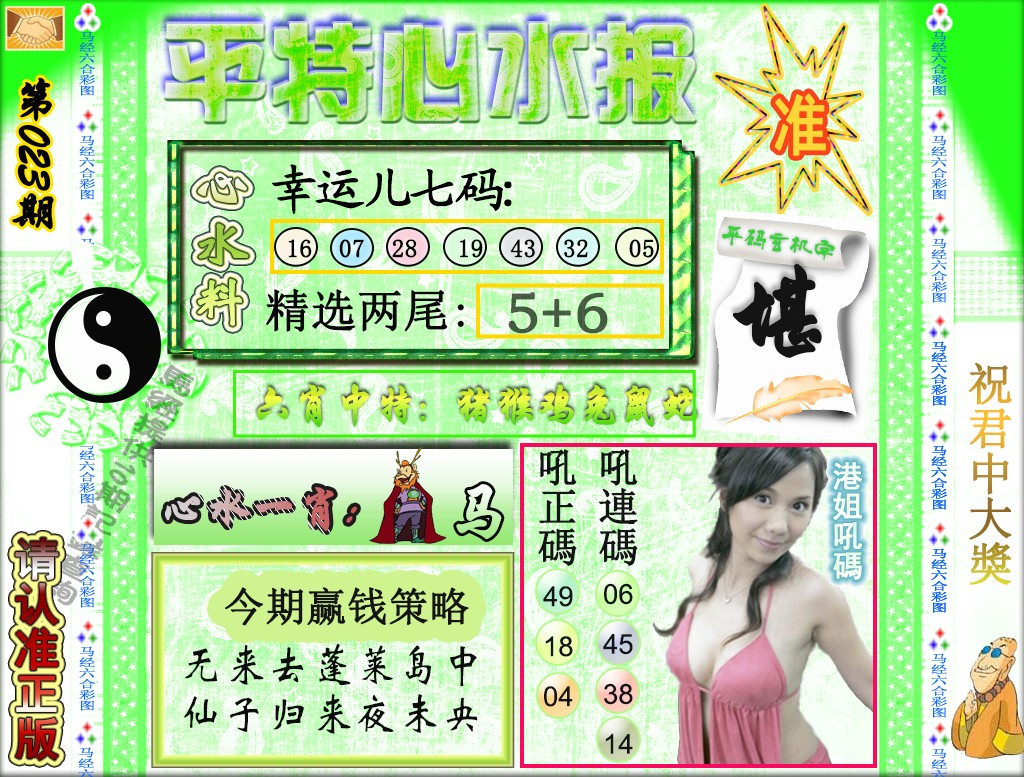 023期平特心水报（荐）[图]