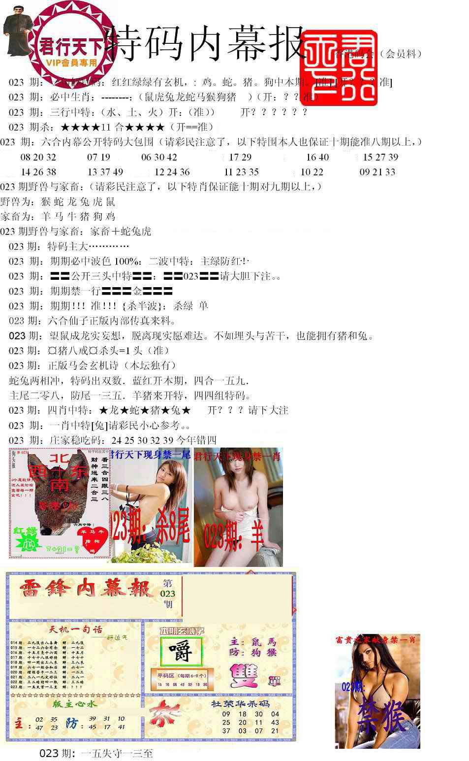 023期特码内幕报[图]