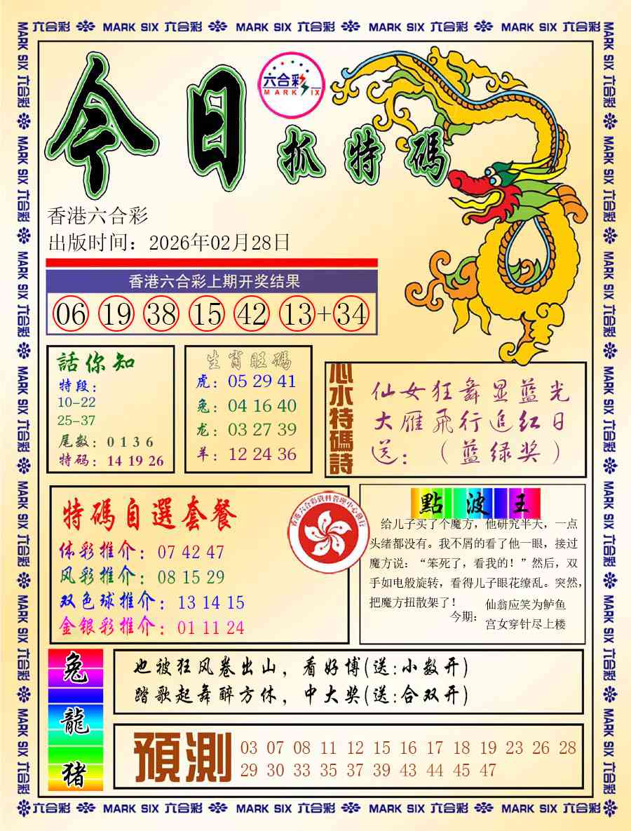 023期今日抓特码-A[图]