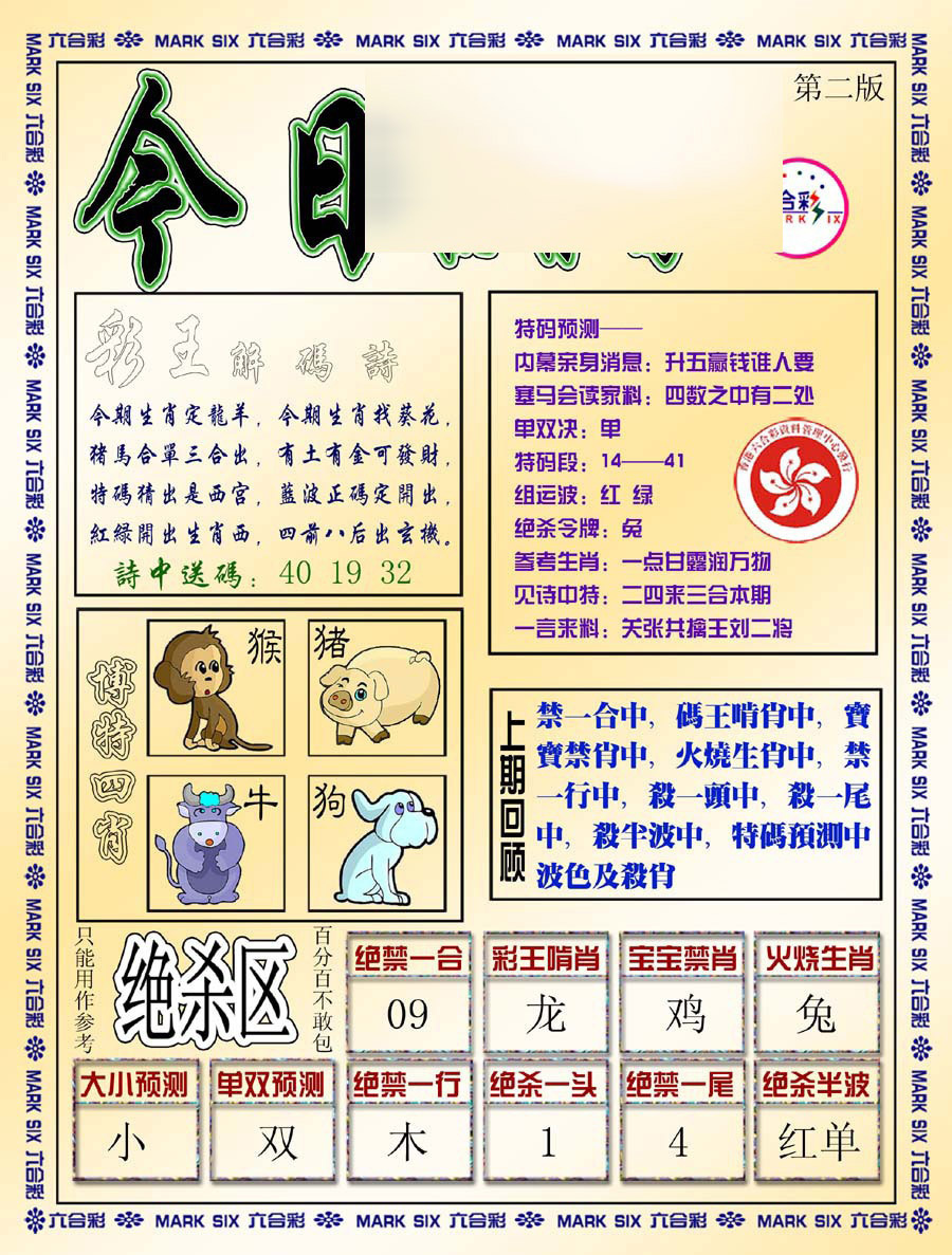 023期今日抓特码-B[图]