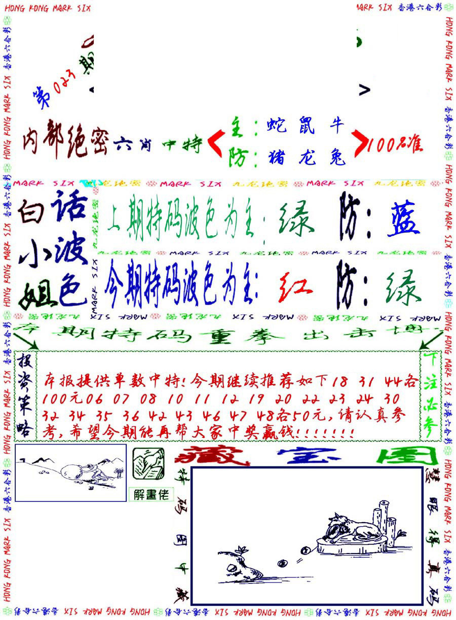 023期九龙密报[图]