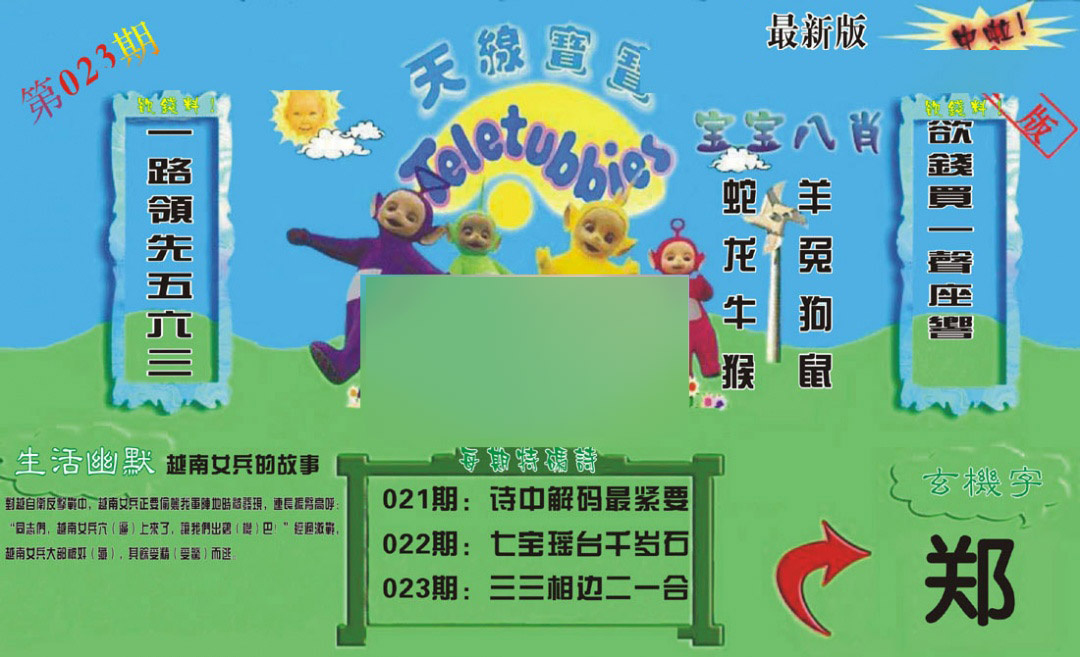 023期新天线宝宝(2006一版)[图]