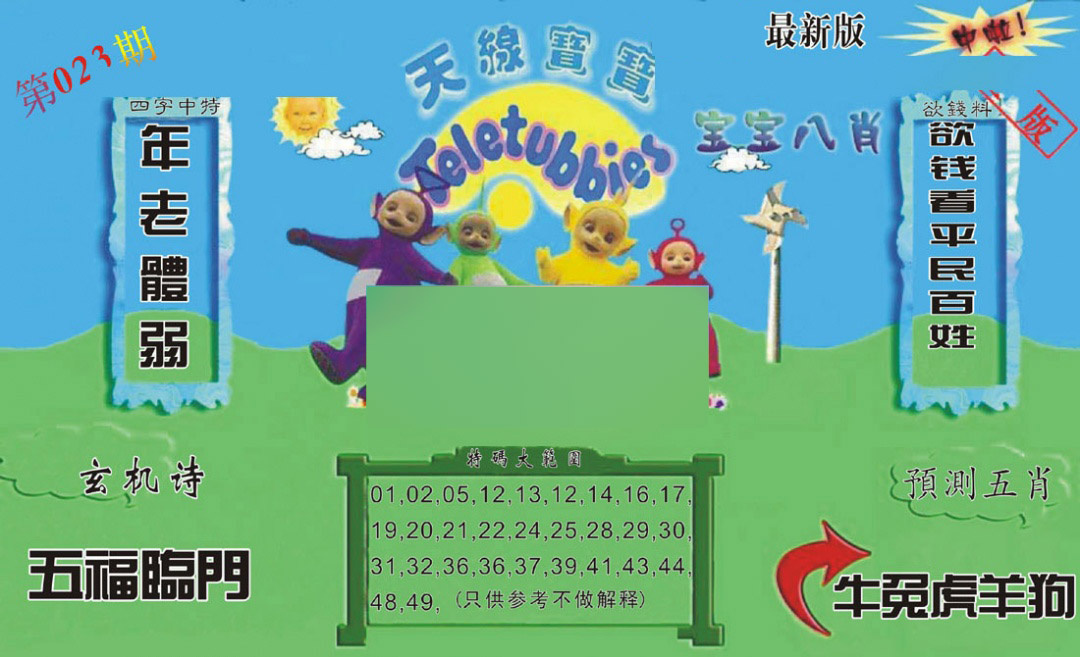 023期新天线宝宝(2006二版)[图]