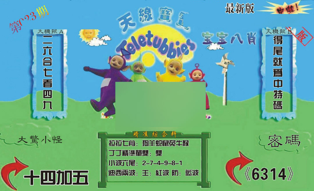 023期新天线宝宝(2006三版)[图]