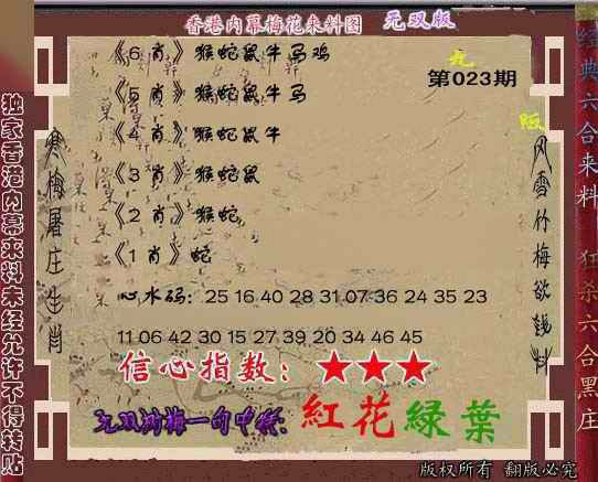 023期独家梅花来料[图]