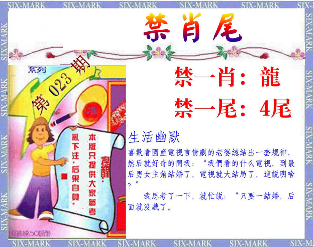 023期精准<禁肖尾>[图]