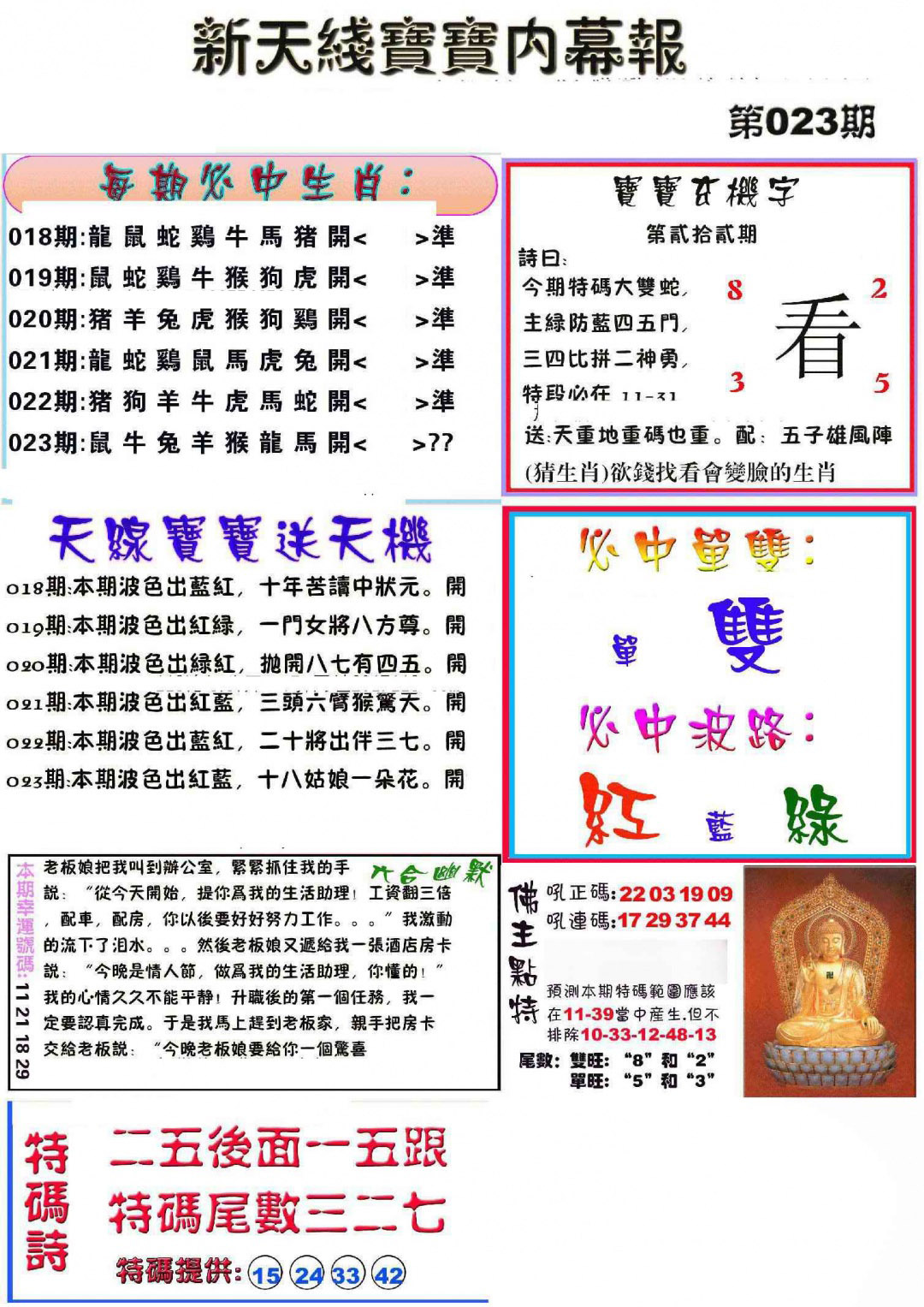 023期新天线宝宝(彩)[图]