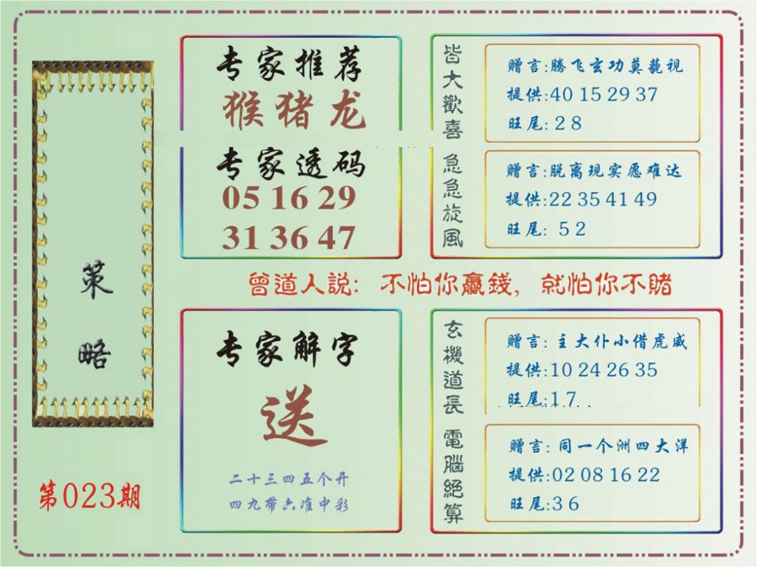 023期马经策略[图]