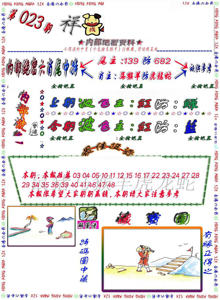 023期金鼠绝密图[图]