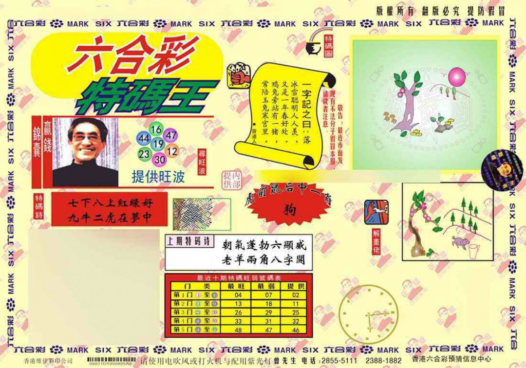 023期心水特码(信封)[图]