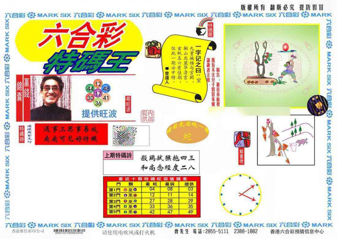 023期特码王(信封)[图]