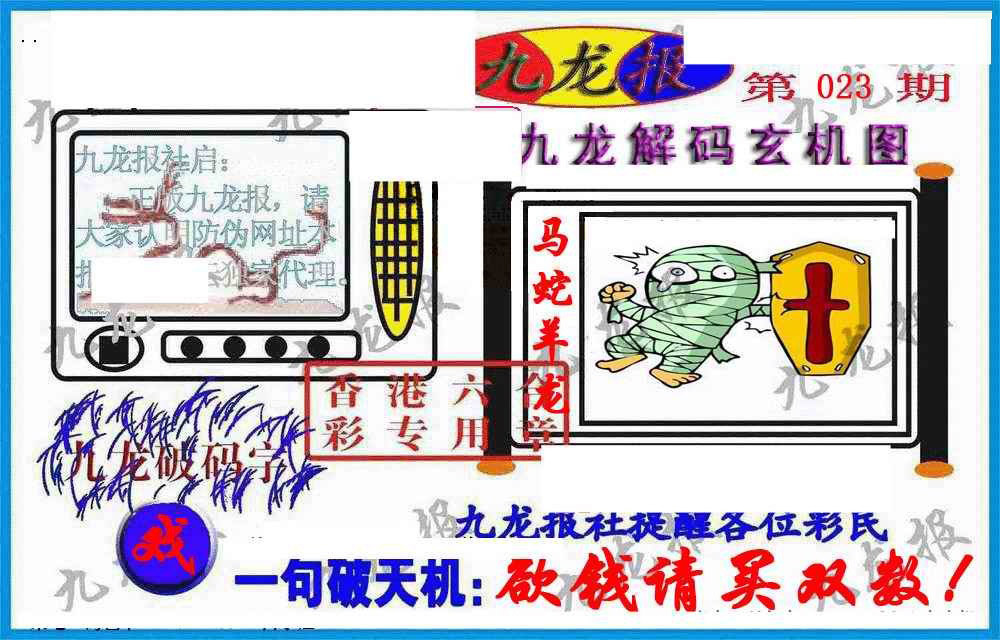 023期九龙报(信封)[图]